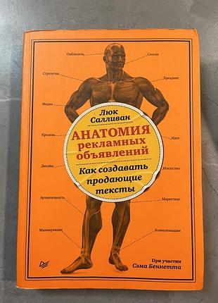Книга для копірайтерів та маркетологів