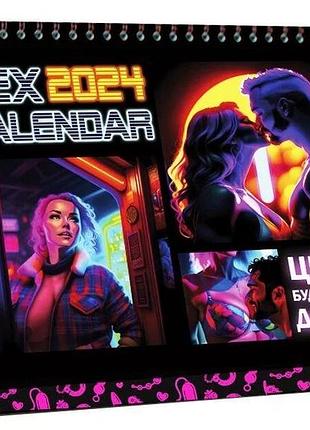 Розпад!!! sex календарь-2024 (ua)