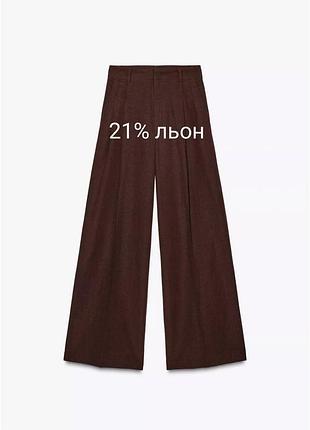 Брюки палаццо с защипами шоколадного 🍫 цвета из новой коллекции new collection zara woman original.