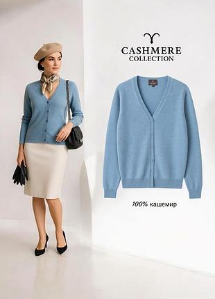 Cashemere collection кашіровий кардиган