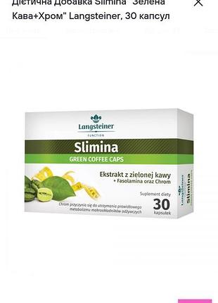 Диетическая добавка slimina "зеленый кофе+хром" langsteiner, 30 капсул