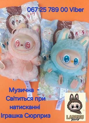 Лабубу брелок мягкая пушистая музыкальная светится при нажатии игрушка сюрприз новинка тренд