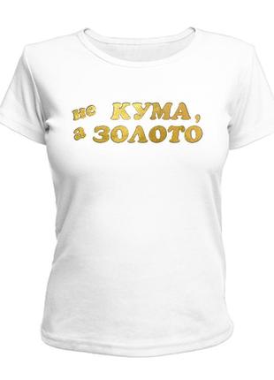 Фп006068	женская футболка с принтом "не кума, а золото" push it