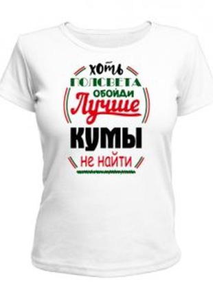 Фп006070	женская футболка с принтом "хоть полсвета обойди лучше кумы не найти" push it