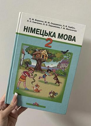 Підручник з німецької мови для 2 класу