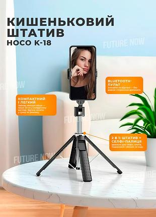 Карманный штатив для контента и селфи с bluetooth-пультом