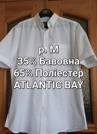 Базовая белая р.m мужская рубашка с коротким рукавом atlantic