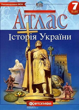 Атлас для 7 кл. історія україни 1503