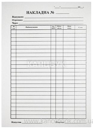 Накладна а5 газ 1 без пдв (44355)