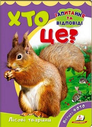 Ка5 кк укр_лісові тварини (фото)/20 (ид)
