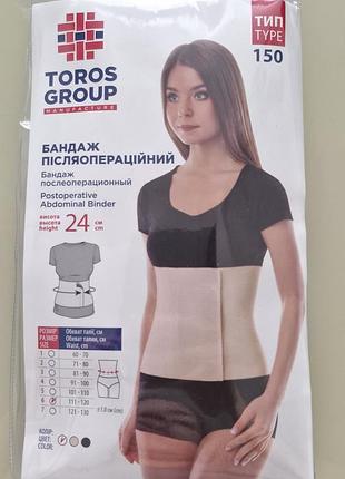 Бандаж післяопераційний