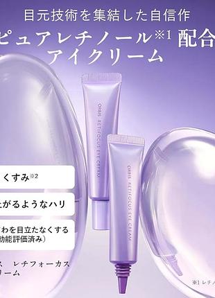 Reticus eye cream — омолаживающий и лифтинг-крем для кожи вокруг глаз .стик .