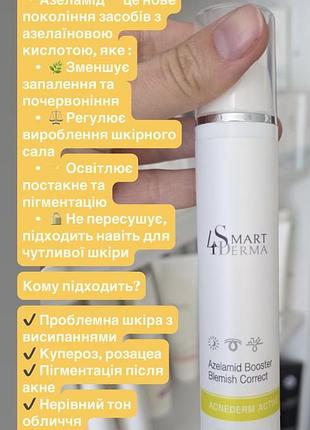 Ночной себорегулирующий флюид азеламид