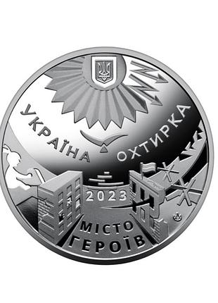 Нова пам`ятна медаль `місто героїв - охтирка`, україна