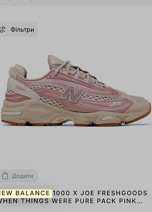 Кроссовки женские new balance 1000 x joe розовые