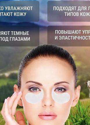 Патчі гідрогелеві під очі 10