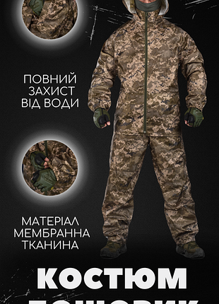Костюм дощовик water barrier pixel вт6808(28 - 02)