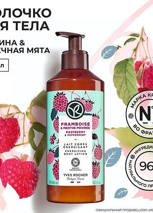 Молочко для тела малина-мята