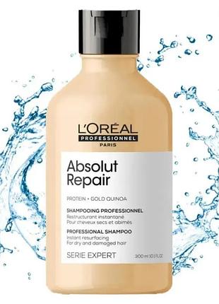 Шампунь для волосся l'oreal professionnel serie expert absolut repair shampoo gold 300 мл