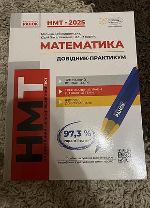 Книга для підготовки до нмт з математики