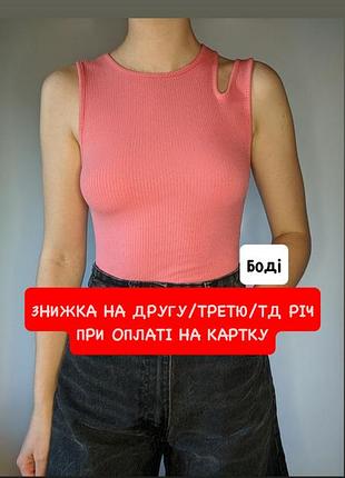 Базове рожеве боді в рубчик з вирізом на плечі по фігурі обтягуюче колір барбі майка топ