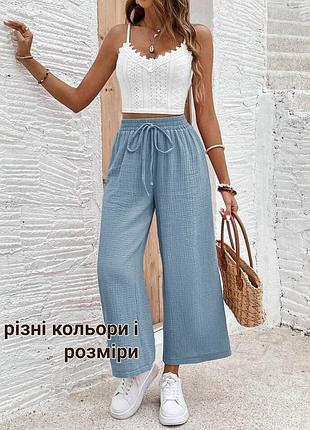 Легкие новые брюки палаццо на резинке женские беж голубые зеленые