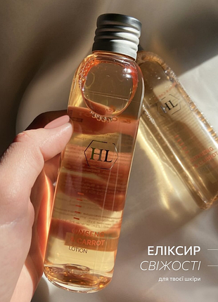 Увлажняющий лосьон-сыворотка для лица холлы ленд holy land ginseng & carrot face lotion
