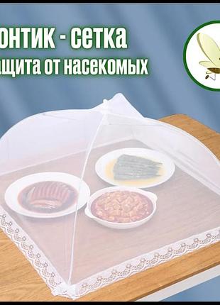 Складная москитная сетка на стол для защиты пищи от мух зонтик для продуктов