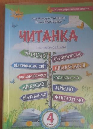 Читанка 4 клас