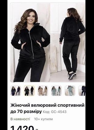 Спортивный велюровый костюм