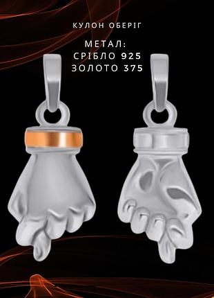 Кулон большая дуля из серебра с золотой накладкой