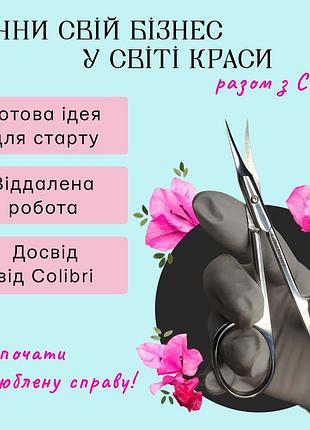 Бизнес, бизнес идея, новый бизнес в бьюти сфере