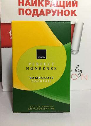 Парфумна вода avon perfect nonsense bamboozie cocktail, ейвон перфект