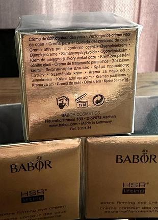 Babor hsr lifting extra firming eye cream2 фото