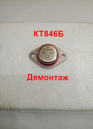 Кт846б транзистор кремниевый npn проверенный исправный
