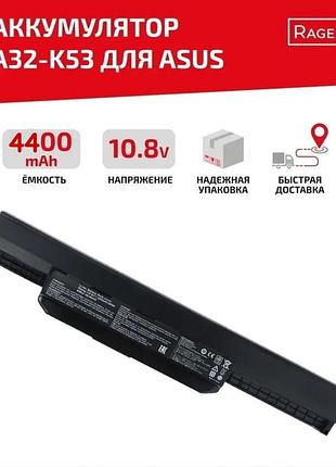 Аккамулятор 4400мач аккумуляторная батарея asus a32-k53 a42-k53 x43j x43e x43sj a53 a43 a54 bst
