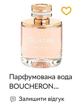 Туалетная вода.фирма boucheron.quatre.