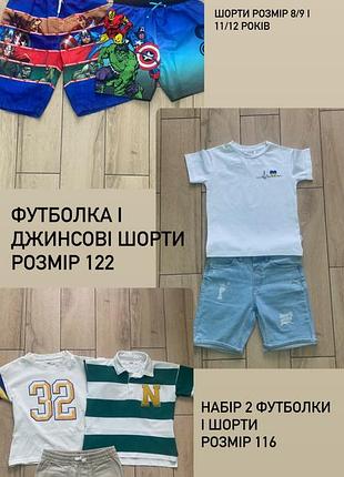 Брендові речі на хлопчика