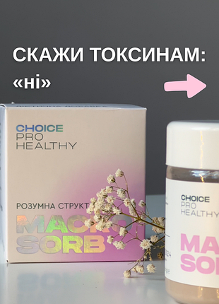 Натуральний сорбент