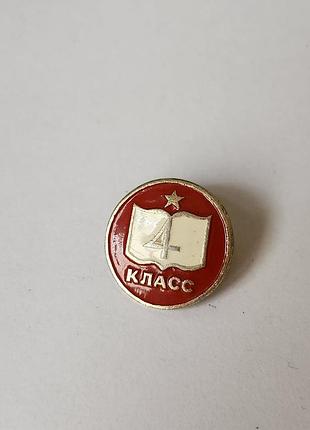 Значок школа. 4 класс
