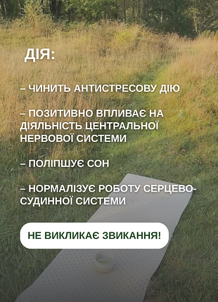 Заспокійливе3 фото