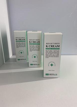 Histolab red out histo k cream  - крем після процедур з вітаміном к