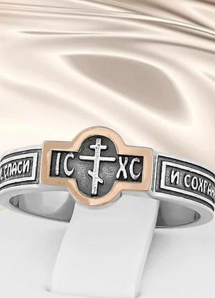 Серебряное кольцо с золотыми пластинами спаси и сохрани - красивое охранное кольцо