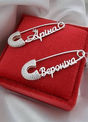 Серебряная булавка с именем арина - оригинальный подарок из серебра 925 пробы