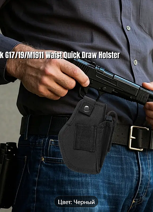 Тактическая кобуа для пистолета g17/g19/m1911 с быстрой застежкой на защелку,
