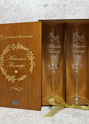 Весільні бокали bohemia на річницю весілля з лазерним гравіюванням у подарунковій дерев’яній коробці