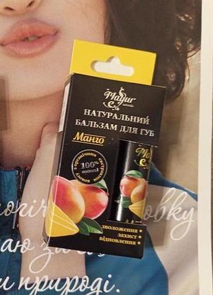 Бальзам для губ манго mayur