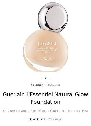 Стійкий тональний засіб для обличчя guerlain spf 20