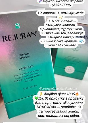 Сироватка rejuran turnover ampoule 30 мл (c‑pdrn 0,5 %)
