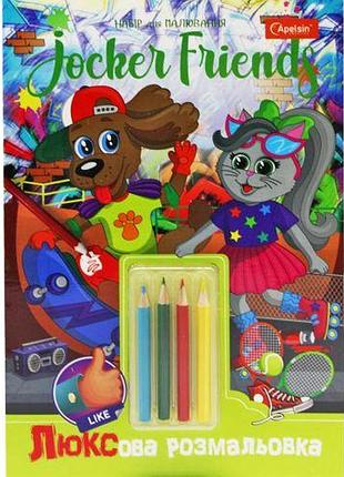 Набор для творчества "jocker friends"